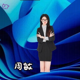 周敏