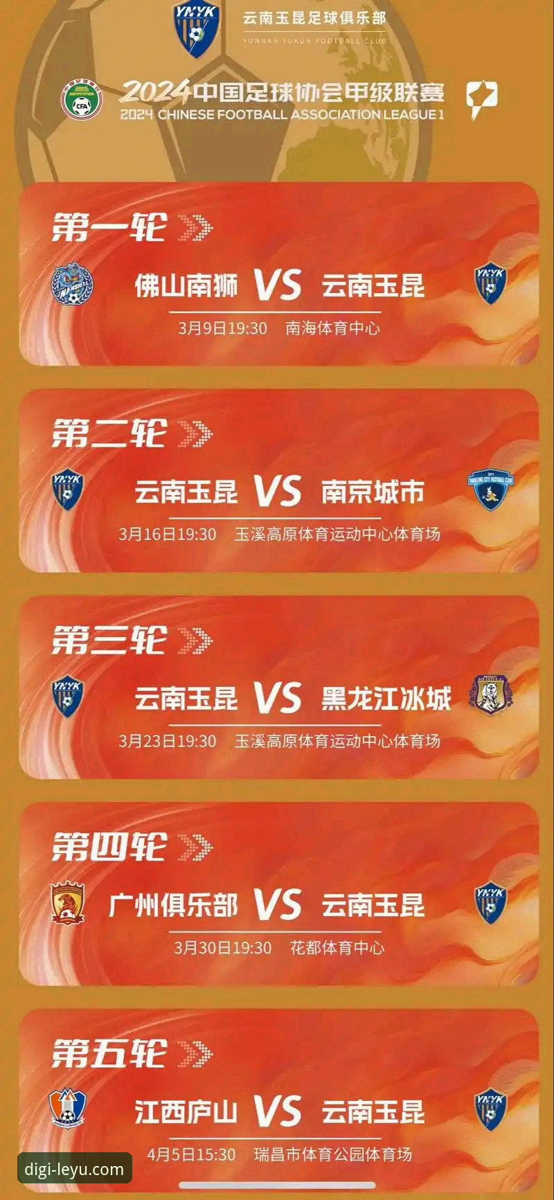 乐鱼体育平台观赛中超大战：云南玉昆3-3北京国安完整体验指南