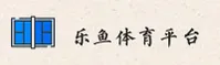 乐鱼(LEYU)官方网站 - 行业领先的数字娱乐平台