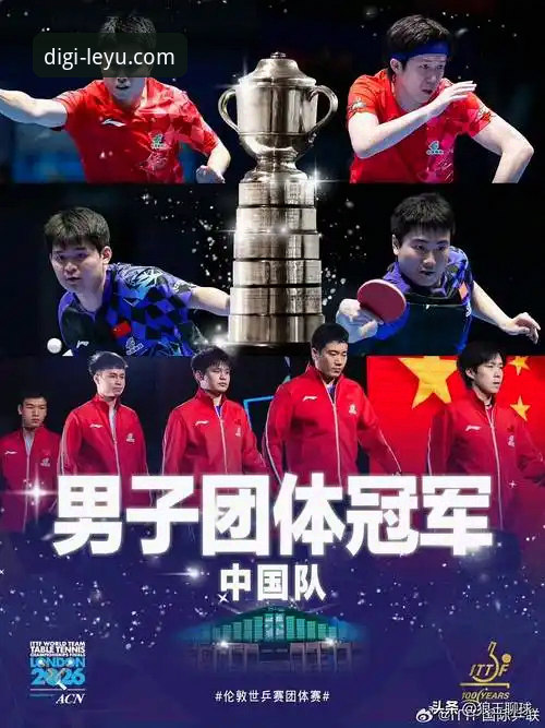 揭秘国乒男团三将连胜背后的技术密码——从乐鱼平台观战实录看关键球处理